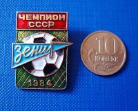 советский знак Зенита "Зенит-чемпион"